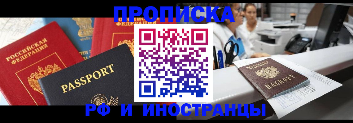 прописка 2025 в Родниках